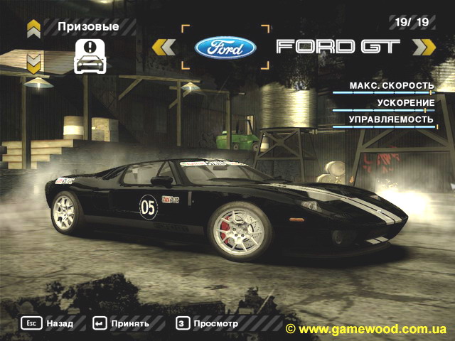 Скриншот игры Need for Speed: Most Wanted (Need for Speed: Most Wanted Black Edition) | PC | Ford GT в версии Castrol SYNTEC